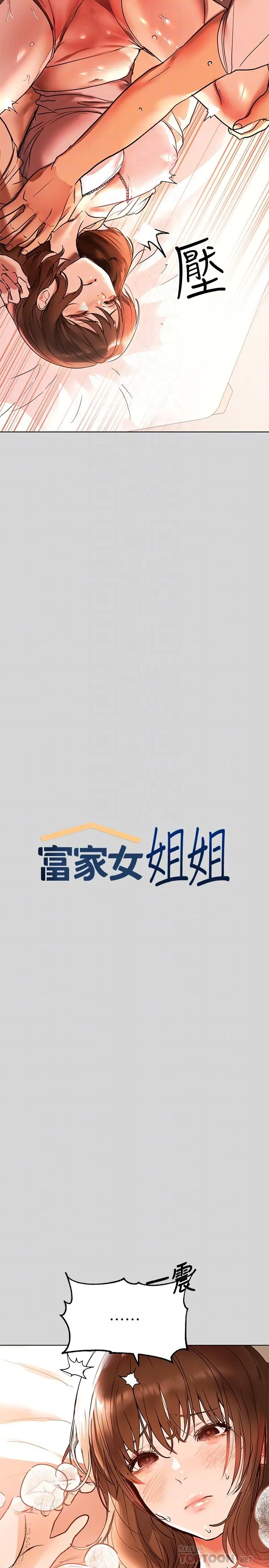富家女姐姐 第7话-赤裸的荷莉 第4页