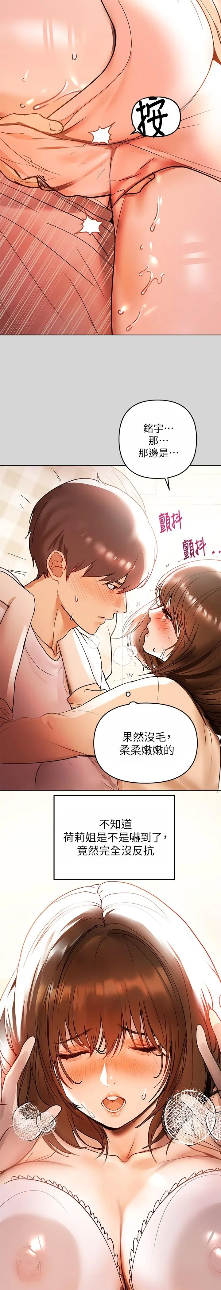 富家女姐姐 第7话-赤裸的荷莉 第2页