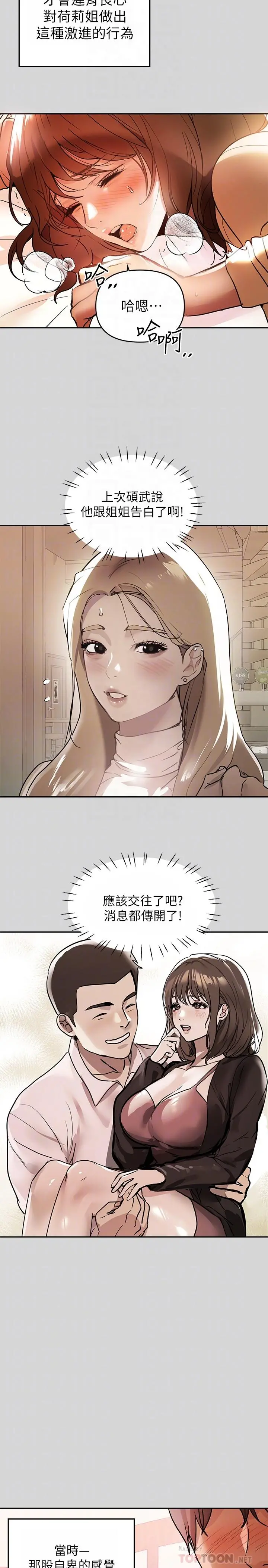 富家女姐姐 第7话-赤裸的荷莉 第14页