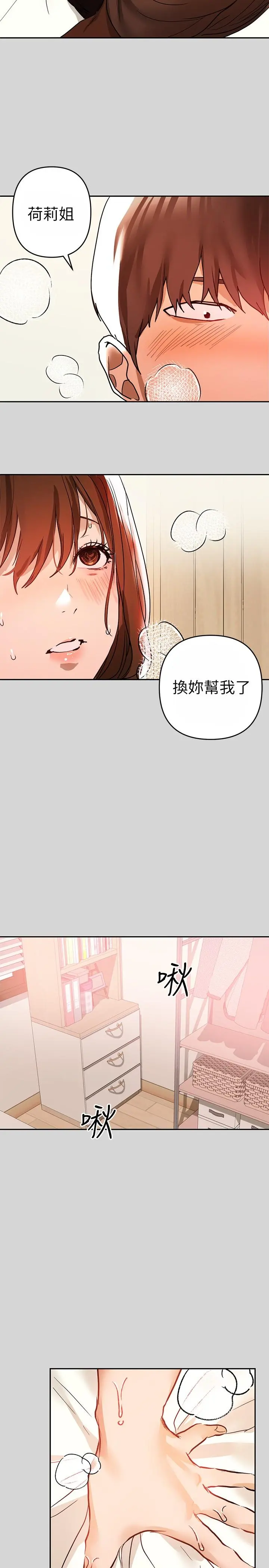 富家女姐姐 第7话-赤裸的荷莉 第19页