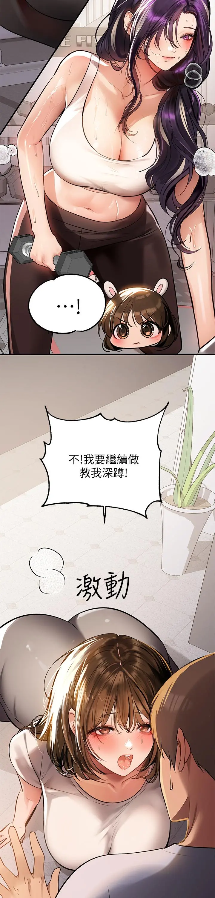 富家女姐姐 第64话-香汗淋漓的荷莉 第35页