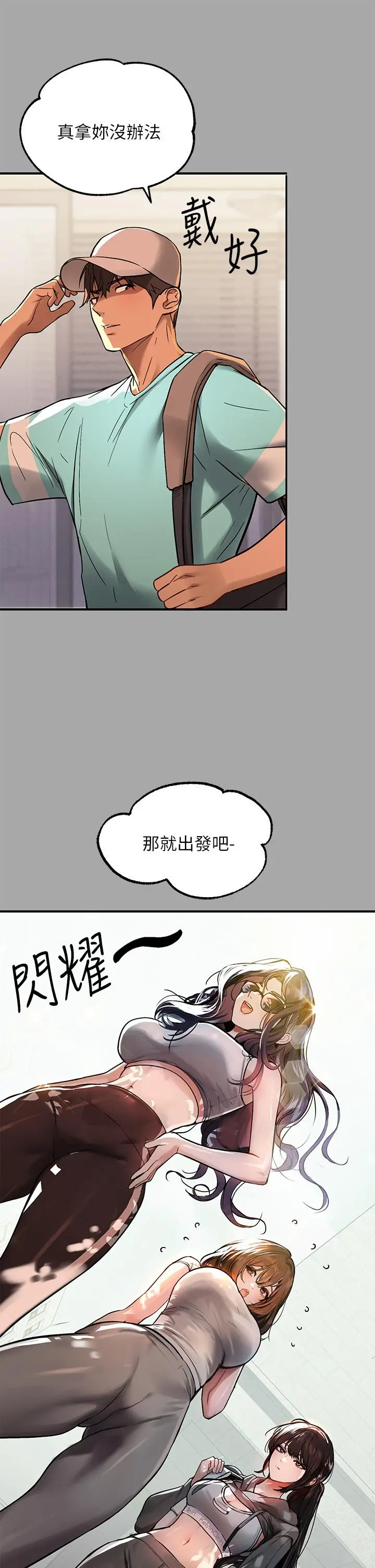富家女姐姐 第64话-香汗淋漓的荷莉 第24页