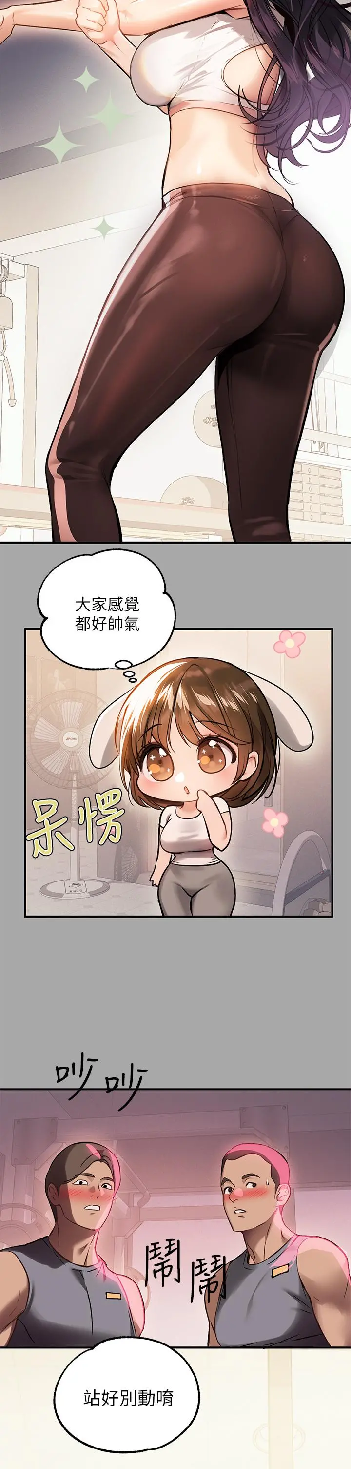 富家女姐姐 第64话-香汗淋漓的荷莉 第27页