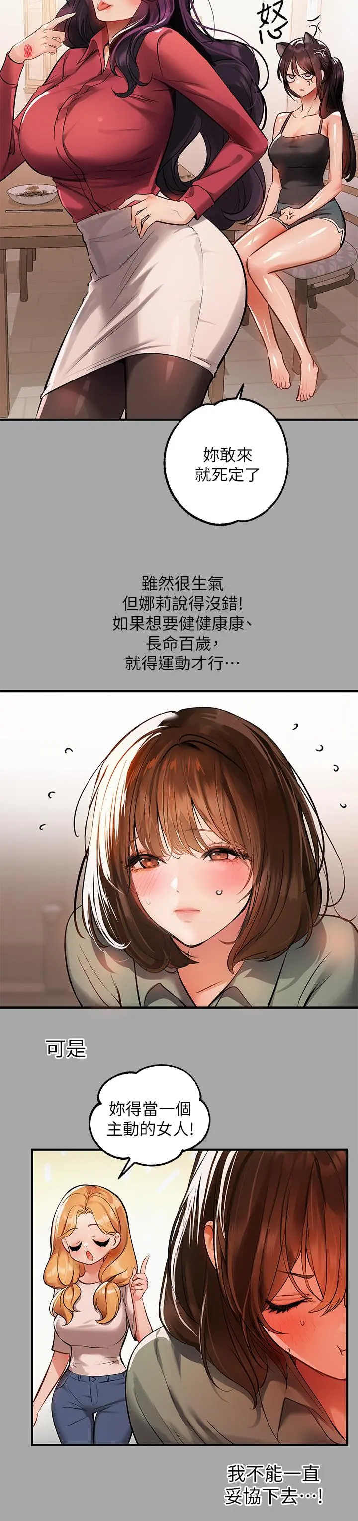 富家女姐姐 第64话-香汗淋漓的荷莉 第19页