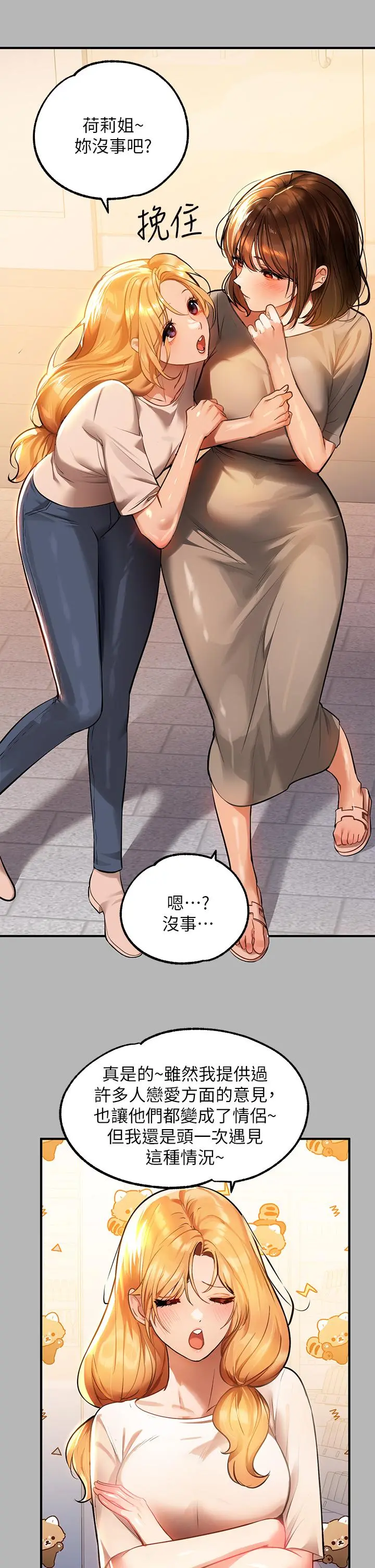 富家女姐姐 第64话-香汗淋漓的荷莉 第5页