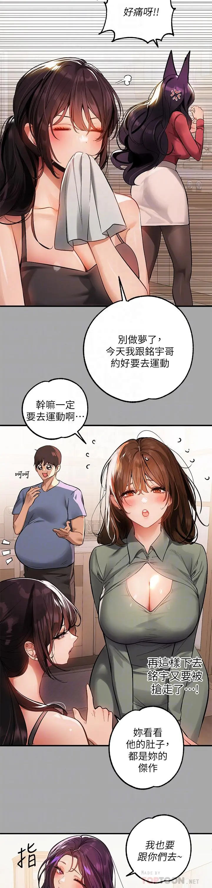 富家女姐姐 第64话-香汗淋漓的荷莉 第18页