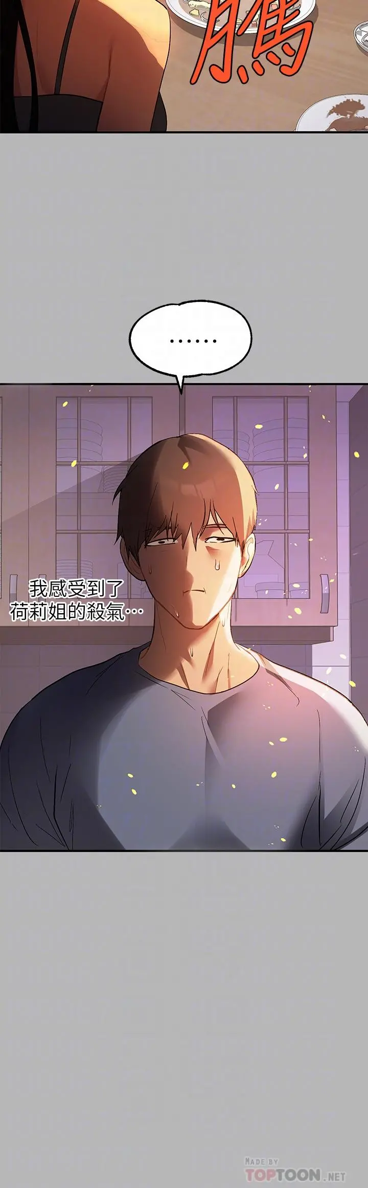 富家女姐姐 第64话-香汗淋漓的荷莉 第16页