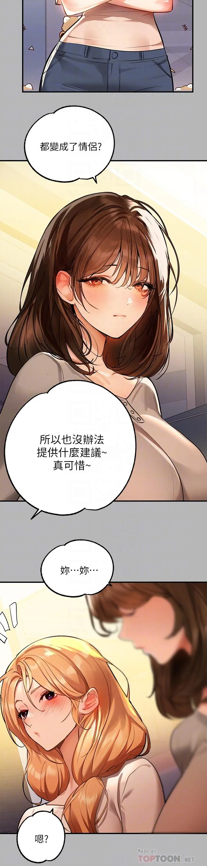 富家女姐姐 第64话-香汗淋漓的荷莉 第6页