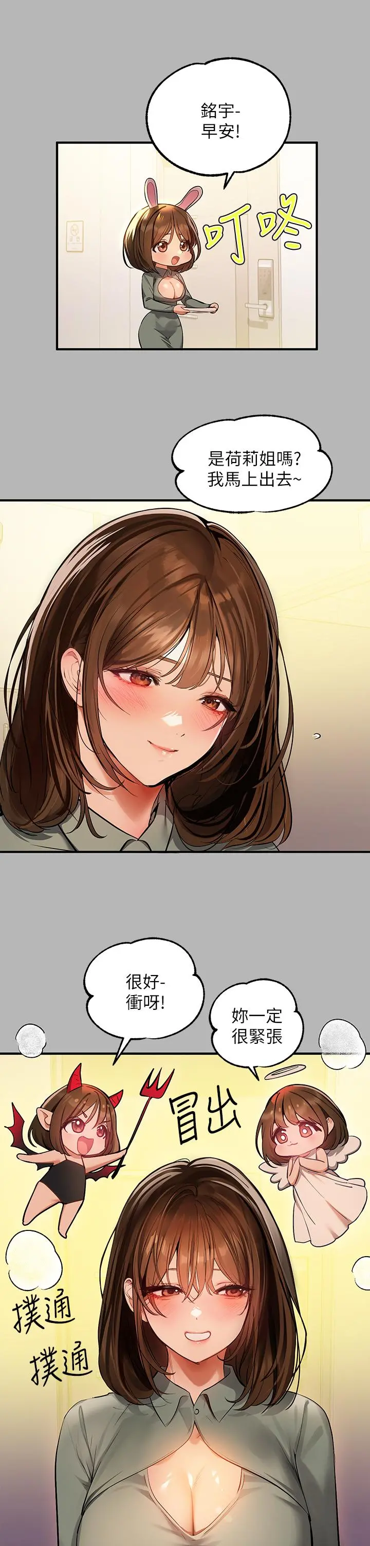 富家女姐姐 第64话-香汗淋漓的荷莉 第11页