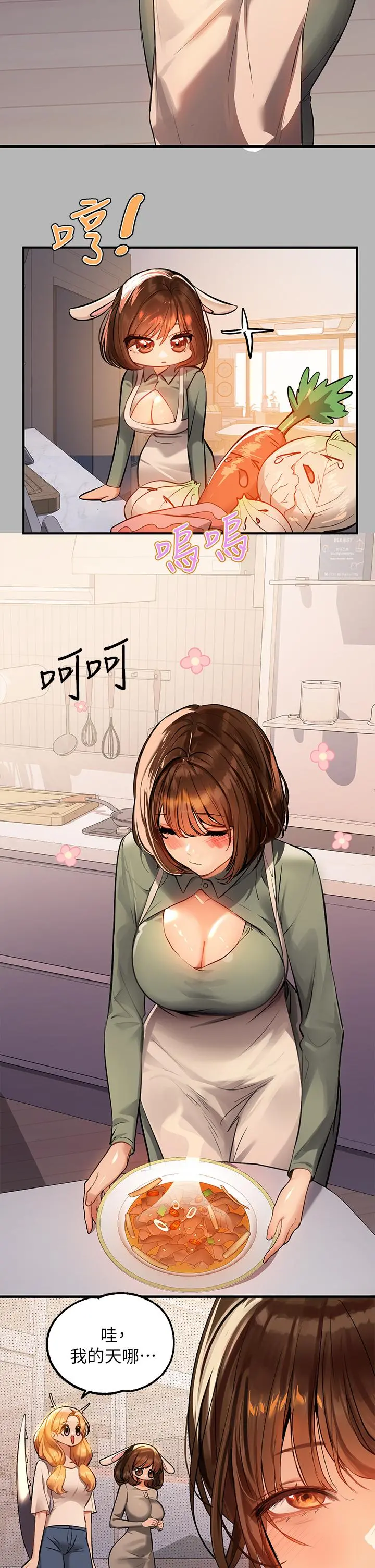 富家女姐姐 第64话-香汗淋漓的荷莉 第3页