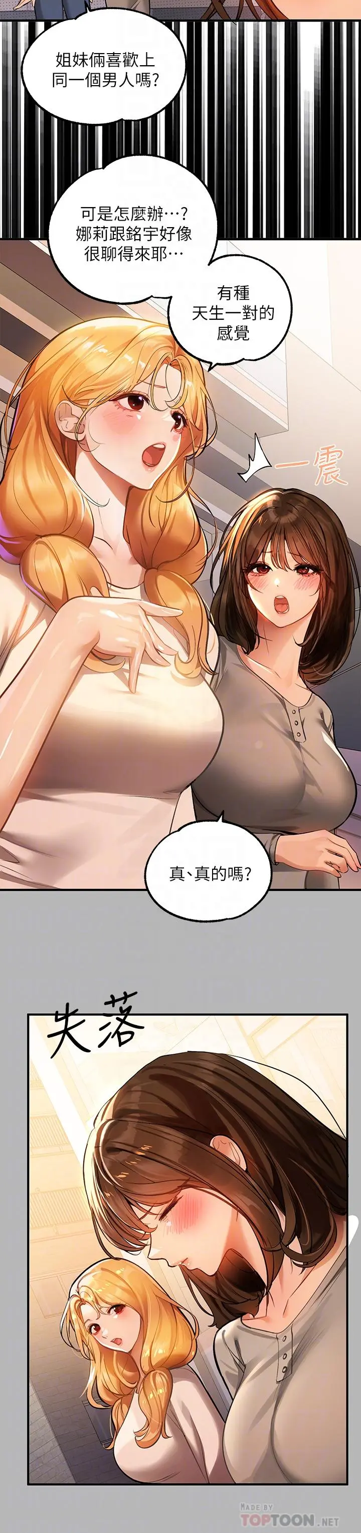 富家女姐姐 第64话-香汗淋漓的荷莉 第4页