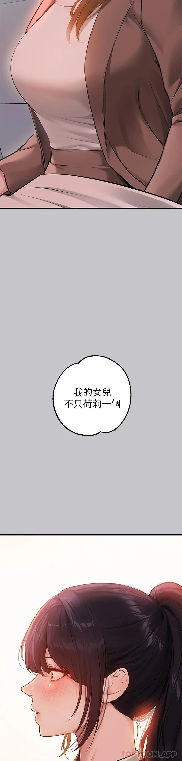 富家女姐姐 第90话-要不要我安慰你 第24页