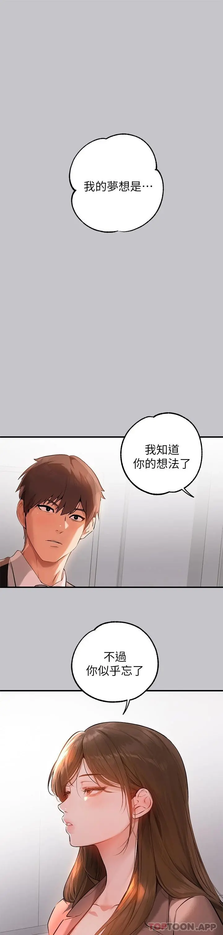 富家女姐姐 第90话-要不要我安慰你 第23页