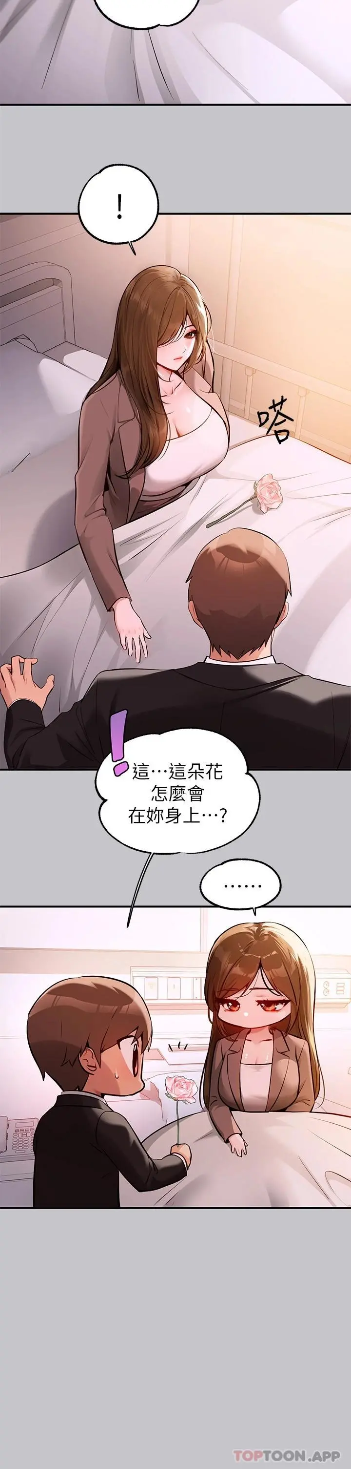 富家女姐姐 第90话-要不要我安慰你 第11页