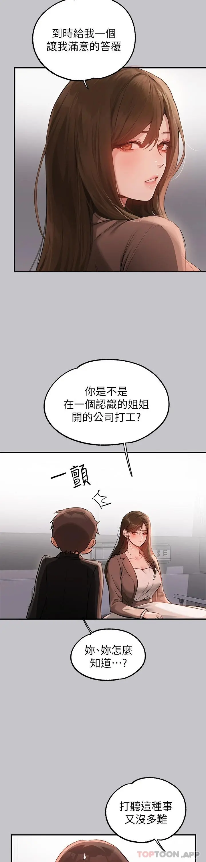 富家女姐姐 第90话-要不要我安慰你 第27页