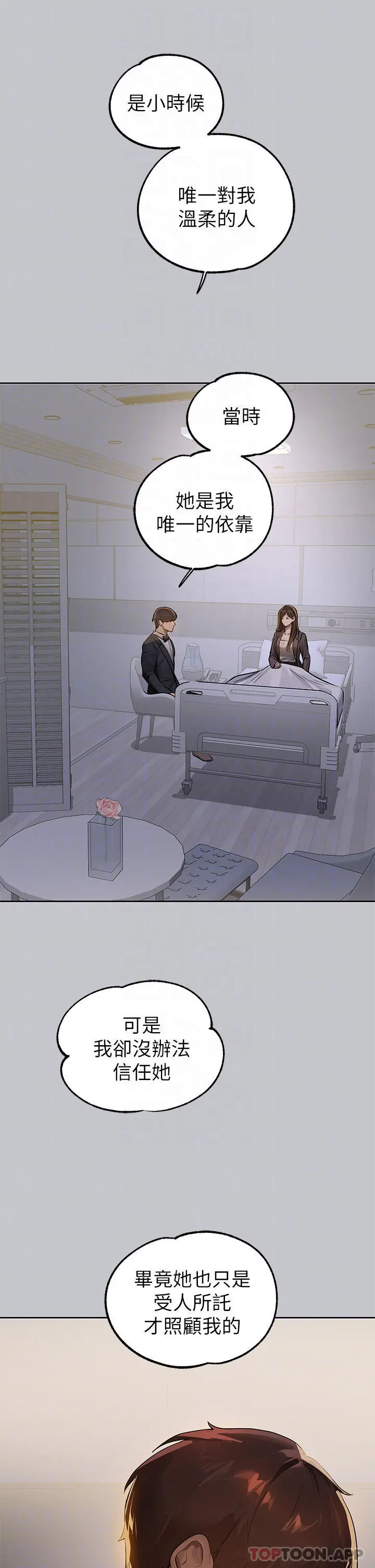 富家女姐姐 第90话-要不要我安慰你 第18页