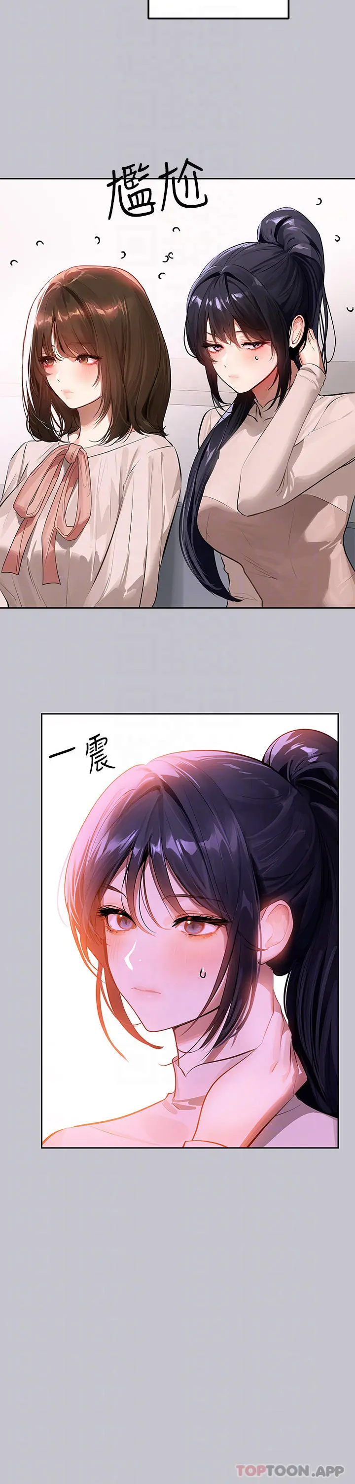 富家女姐姐 第90话-要不要我安慰你 第14页