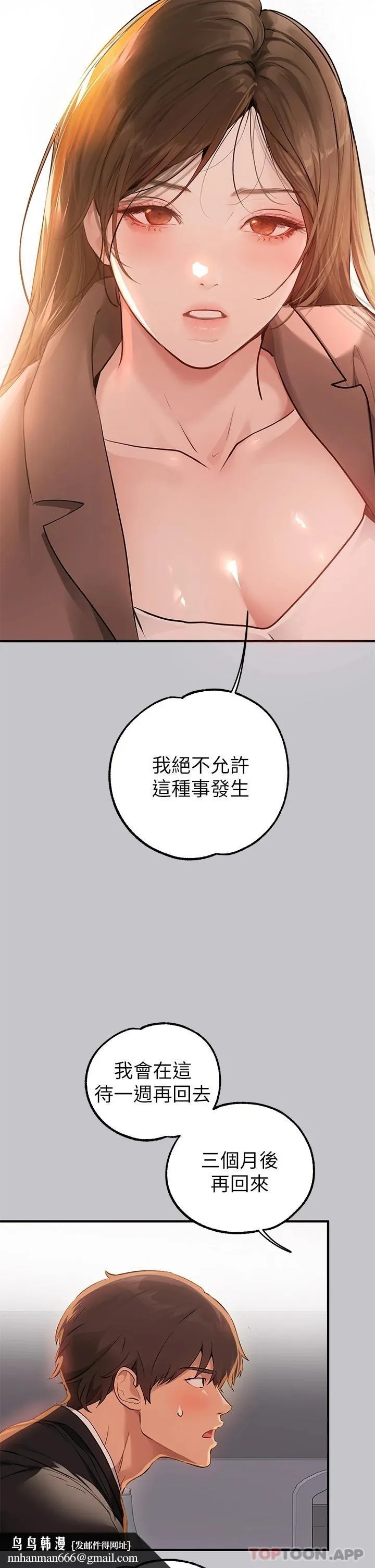 富家女姐姐 第90话-要不要我安慰你 第26页