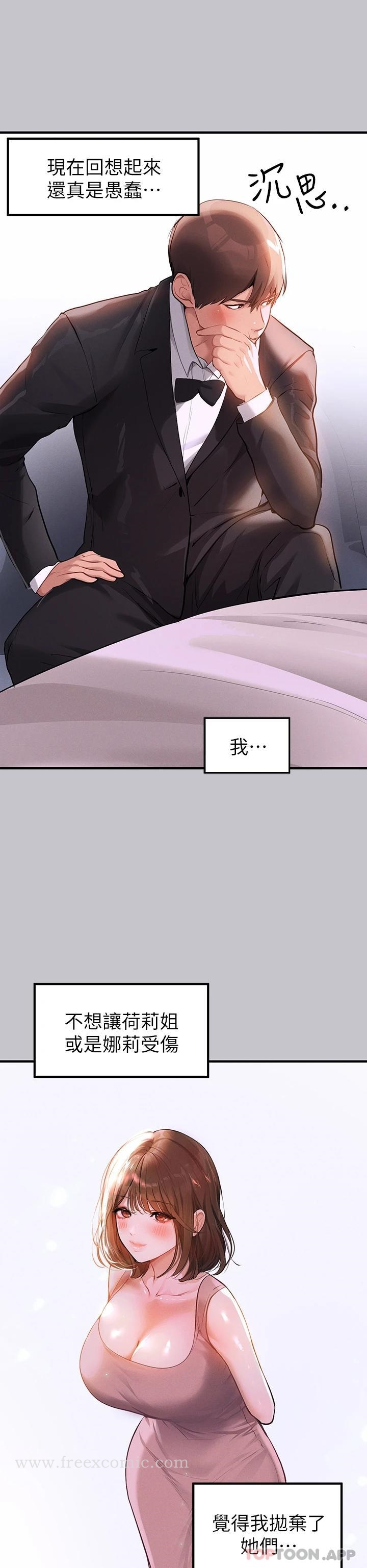 富家女姐姐 第90话-要不要我安慰你 第7页