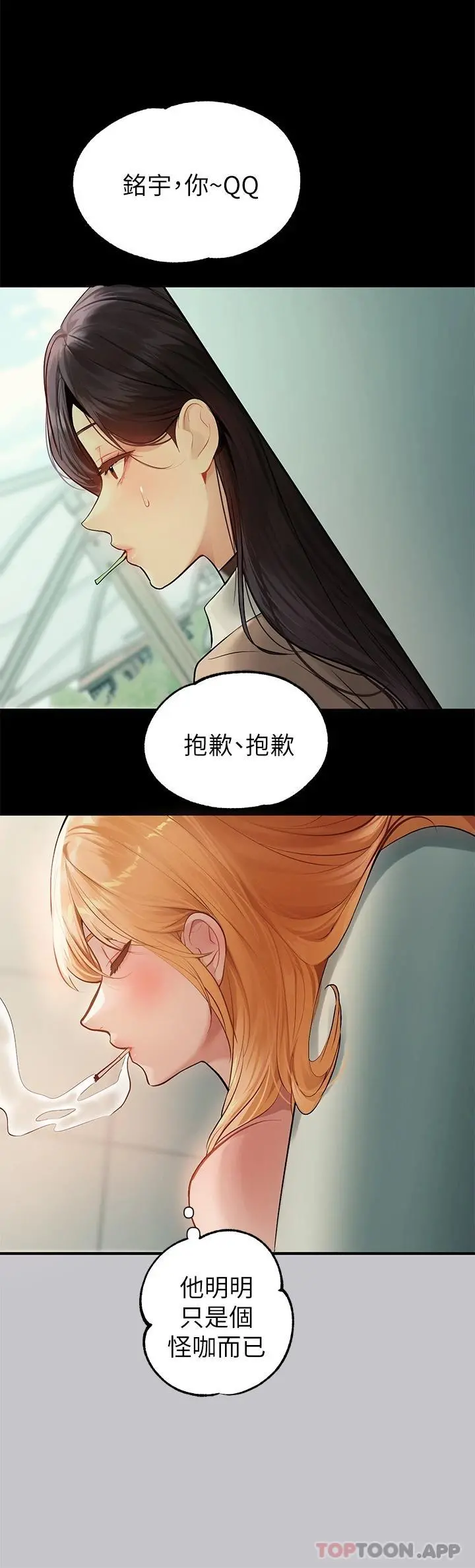 富家女姐姐 第90话-要不要我安慰你 第40页