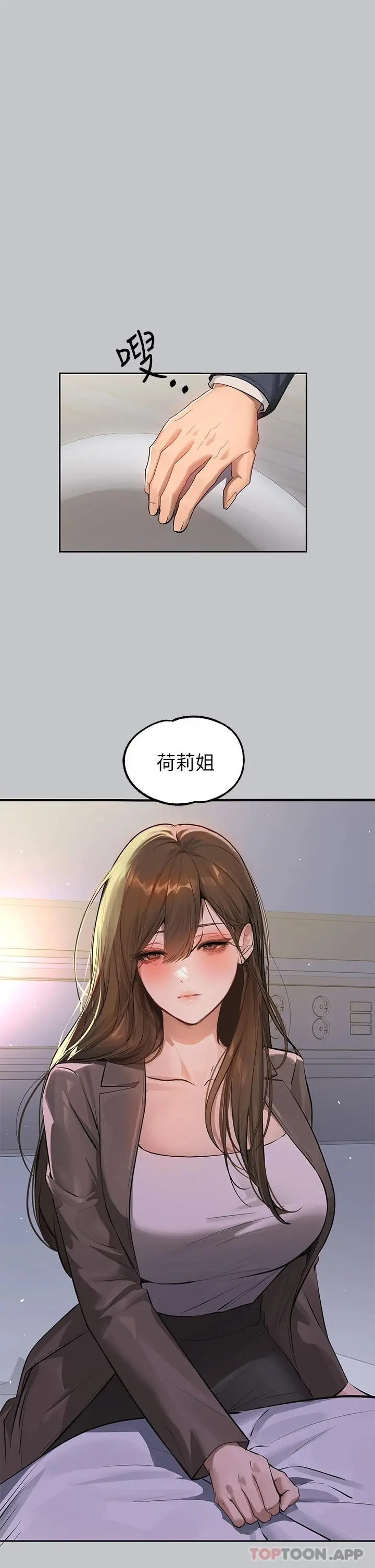 富家女姐姐 第90话-要不要我安慰你 第17页
