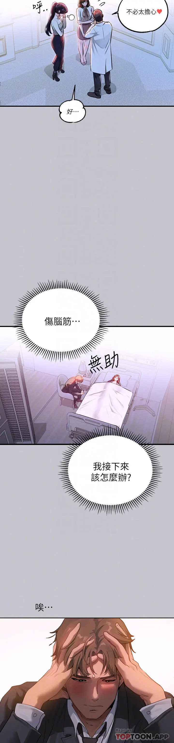 富家女姐姐 第90话-要不要我安慰你 第4页