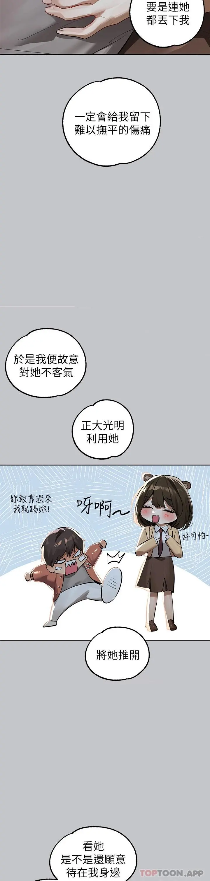 富家女姐姐 第90话-要不要我安慰你 第21页