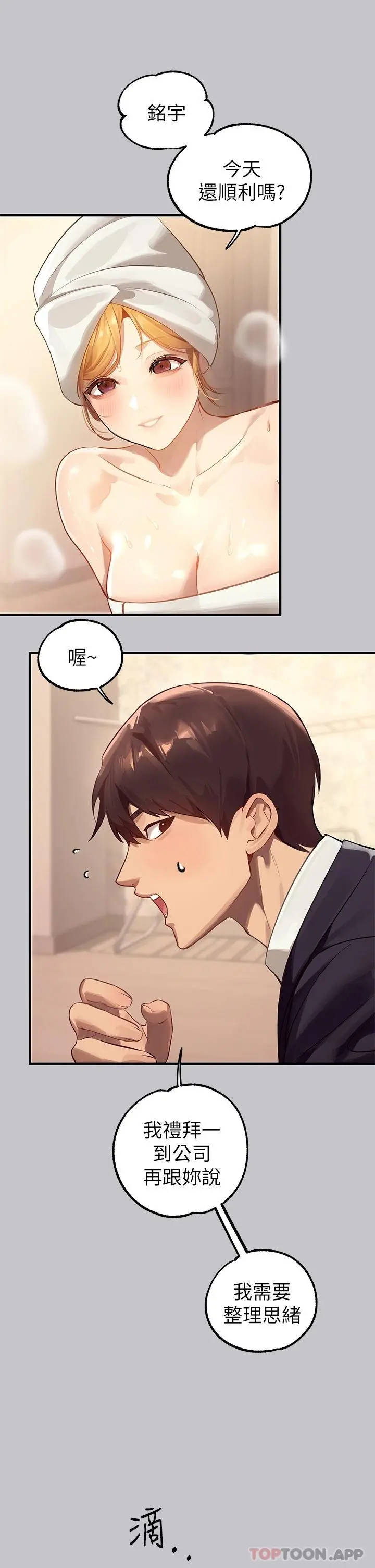 富家女姐姐 第90话-要不要我安慰你 第44页