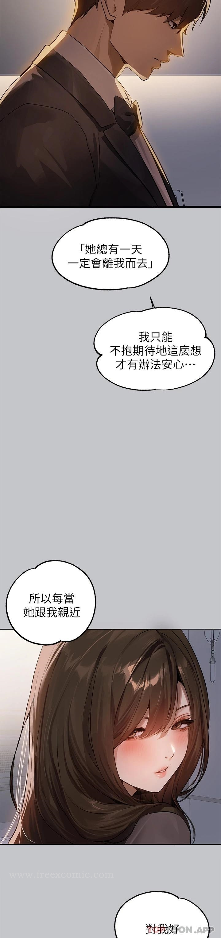 富家女姐姐 第90话-要不要我安慰你 第19页