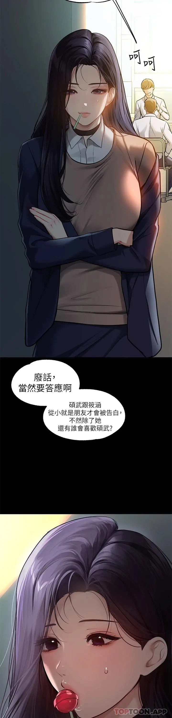 富家女姐姐 第90话-要不要我安慰你 第34页