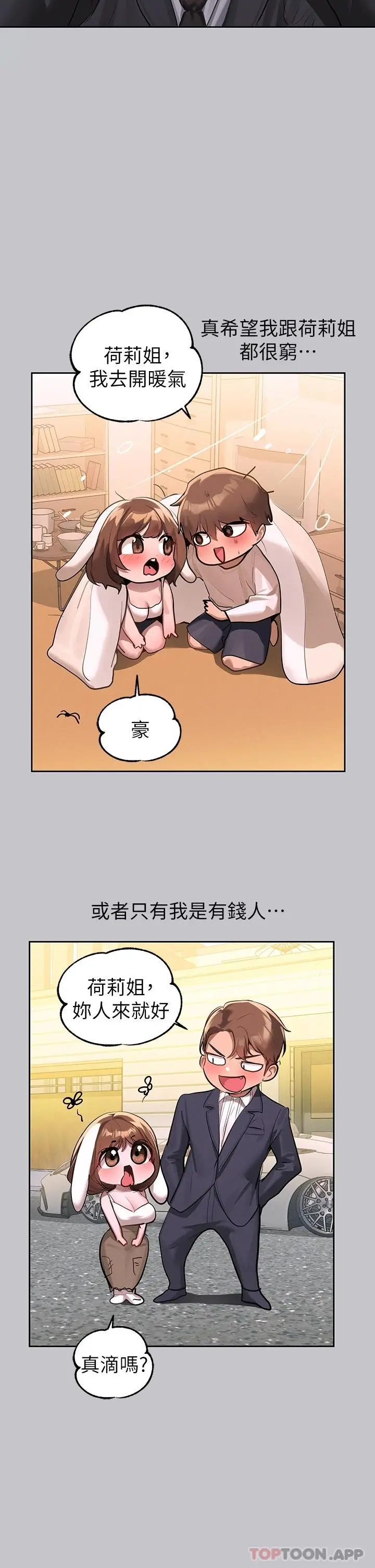 富家女姐姐 第90话-要不要我安慰你 第5页