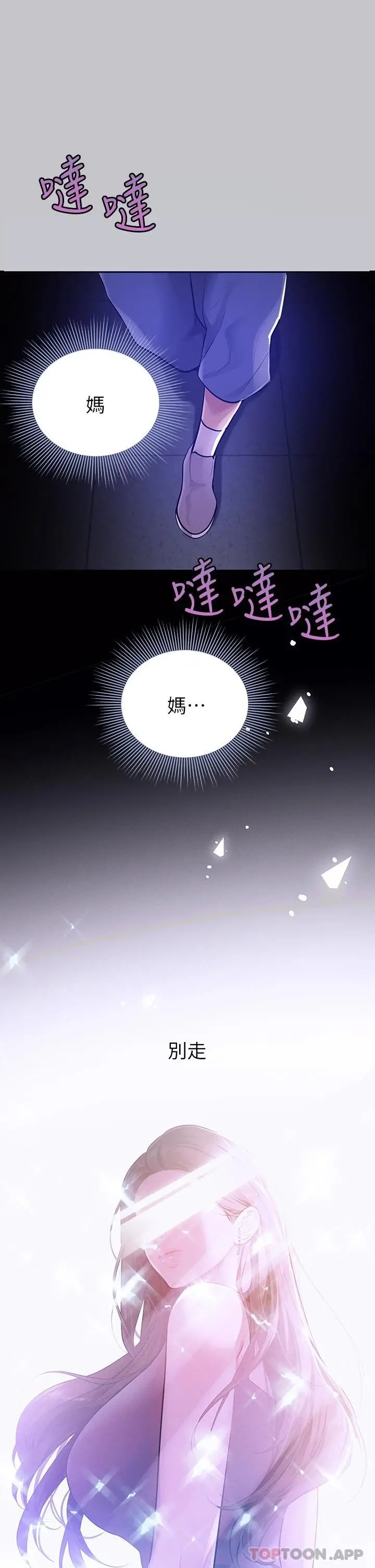 富家女姐姐 第90话-要不要我安慰你 第2页