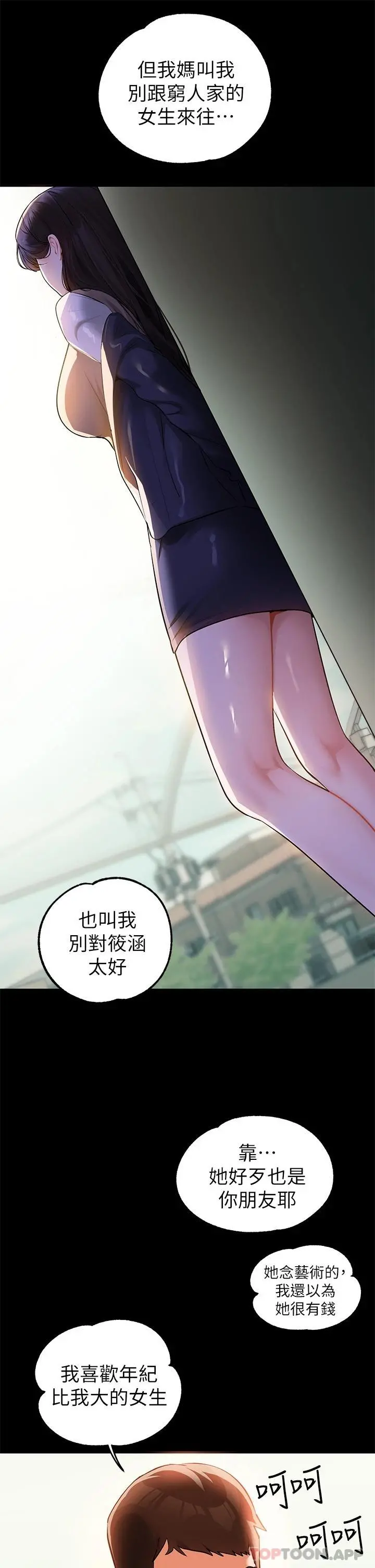 富家女姐姐 第90话-要不要我安慰你 第37页