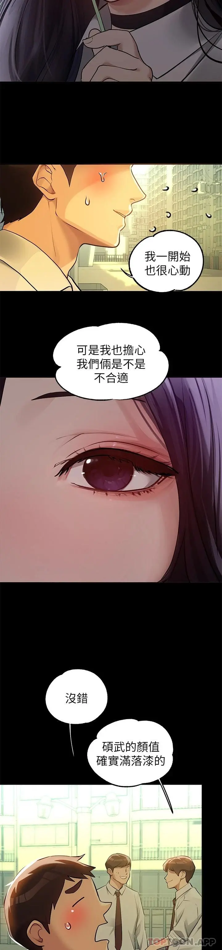 富家女姐姐 第90话-要不要我安慰你 第35页