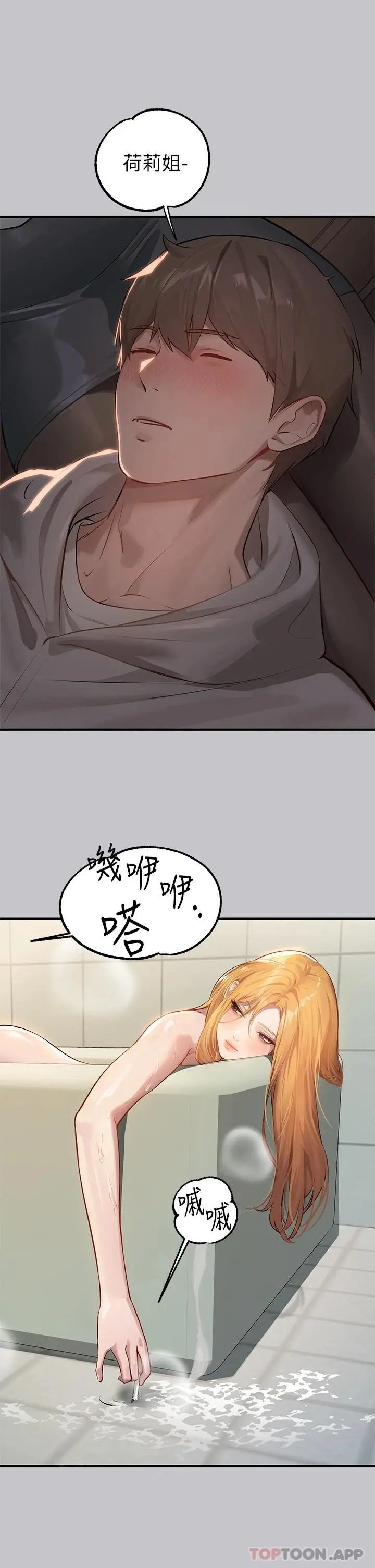 富家女姐姐 第90话-要不要我安慰你 第41页
