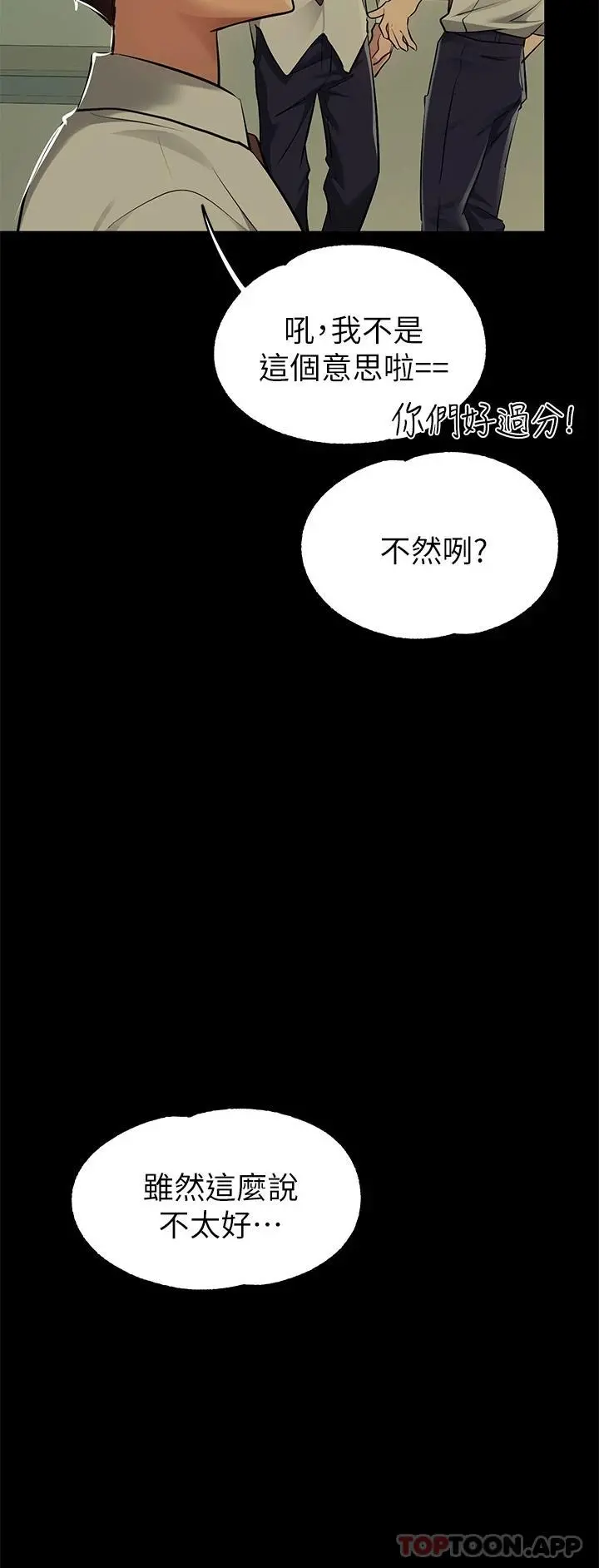 富家女姐姐 第90话-要不要我安慰你 第36页