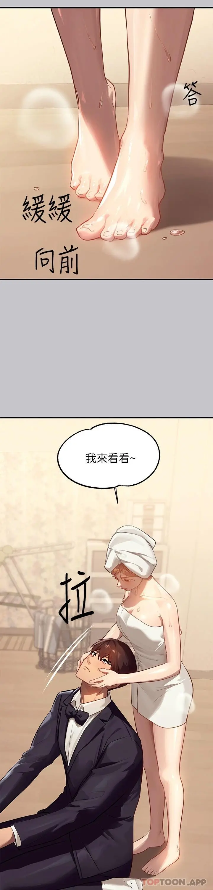富家女姐姐 第90话-要不要我安慰你 第45页