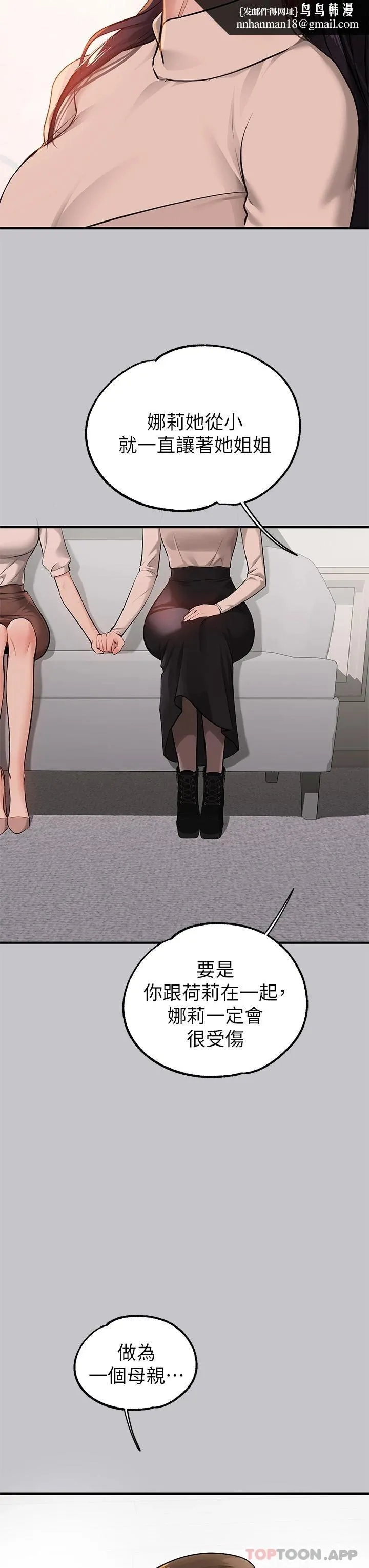 富家女姐姐 第90话-要不要我安慰你 第25页