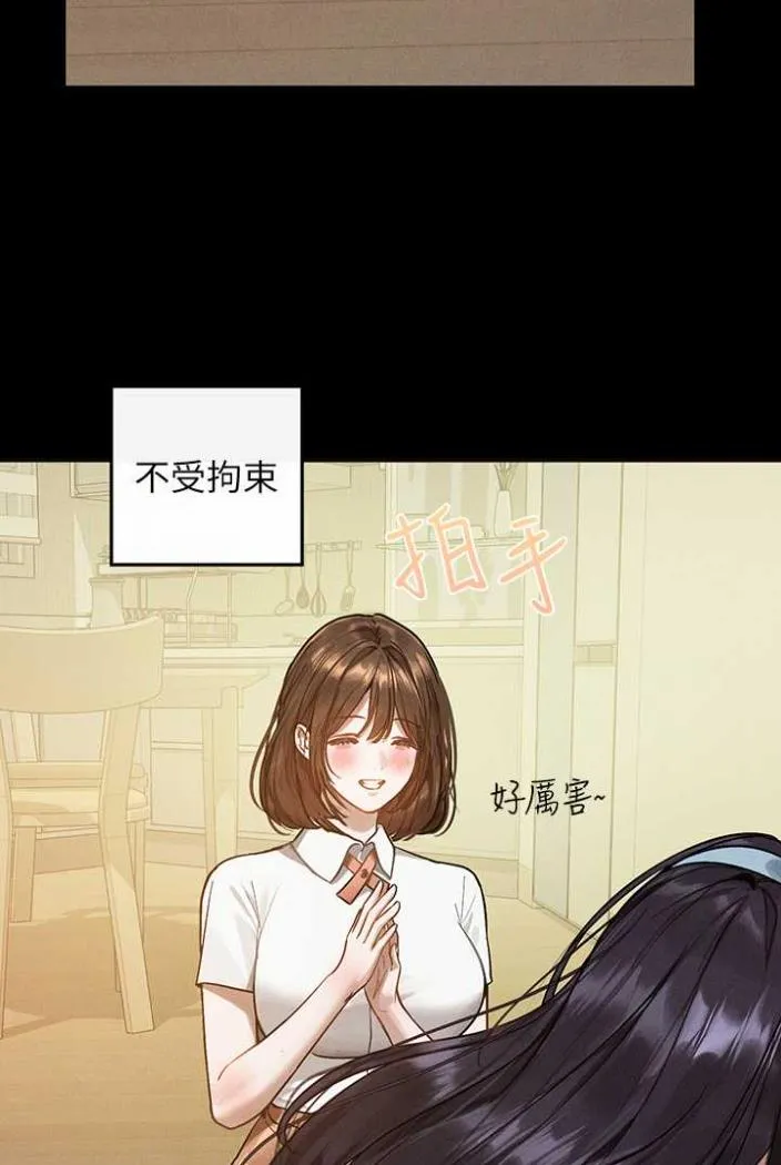 富家女姐姐 最終話-幸福美滿的家庭 第55页