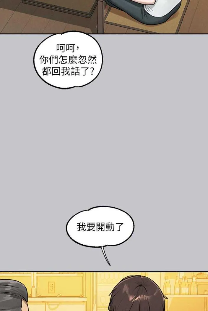 富家女姐姐 最終話-幸福美滿的家庭 第96页