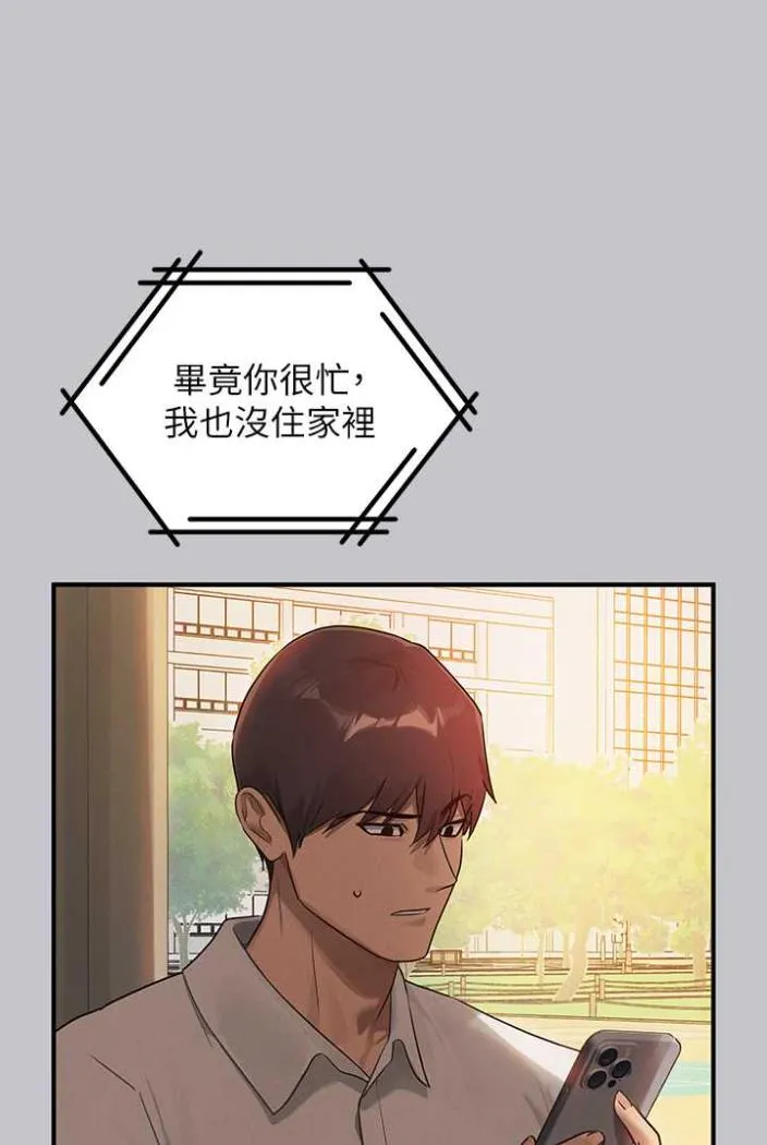 富家女姐姐 最終話-幸福美滿的家庭 第42页