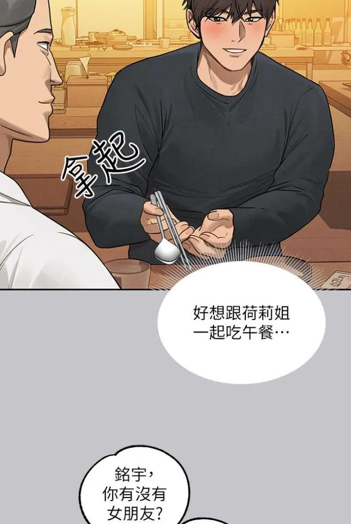 富家女姐姐 最終話-幸福美滿的家庭 第97页