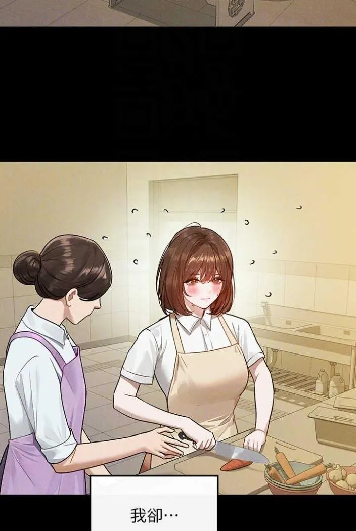 富家女姐姐 最終話-幸福美滿的家庭 第58页