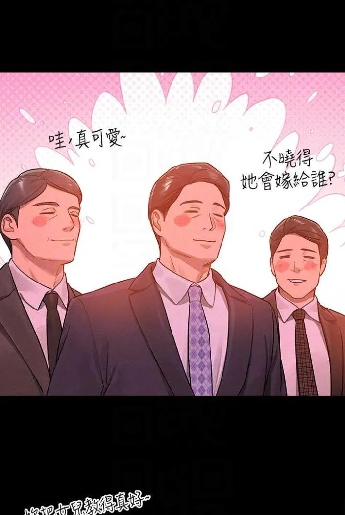 富家女姐姐 最終話-幸福美滿的家庭 第61页