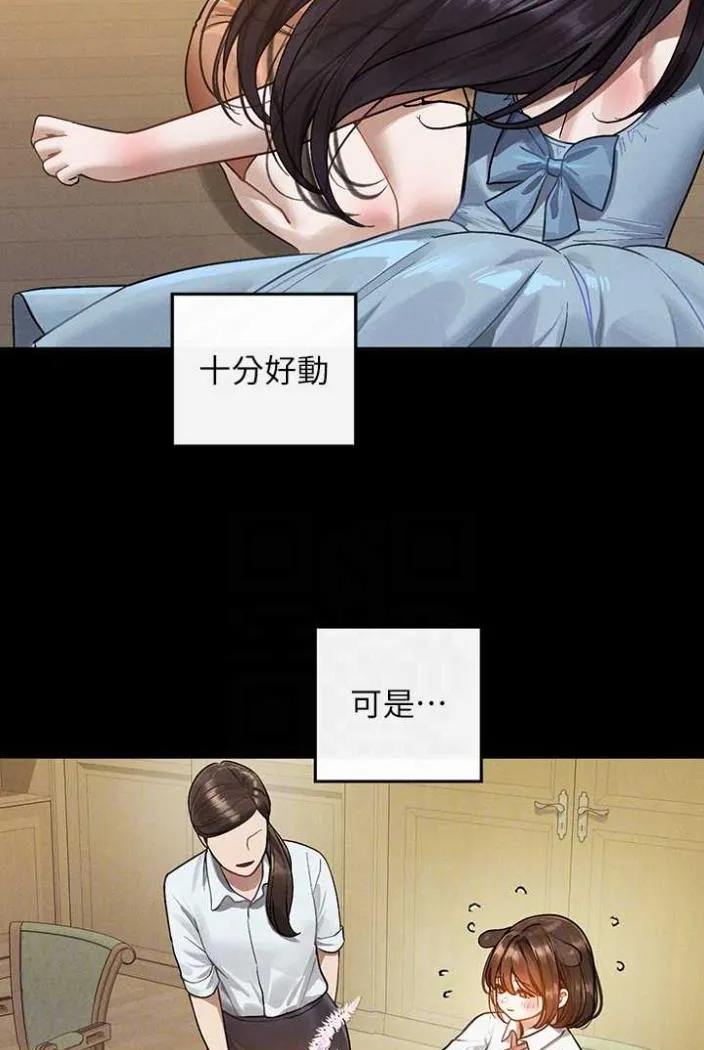 富家女姐姐 最終話-幸福美滿的家庭 第56页