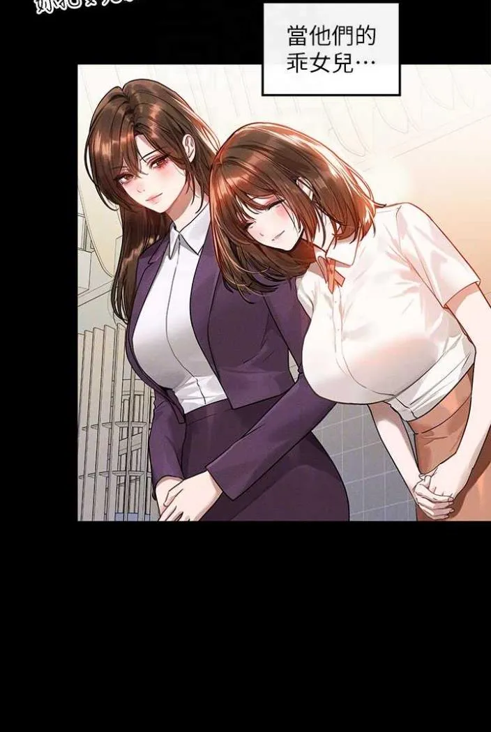富家女姐姐 最終話-幸福美滿的家庭 第62页