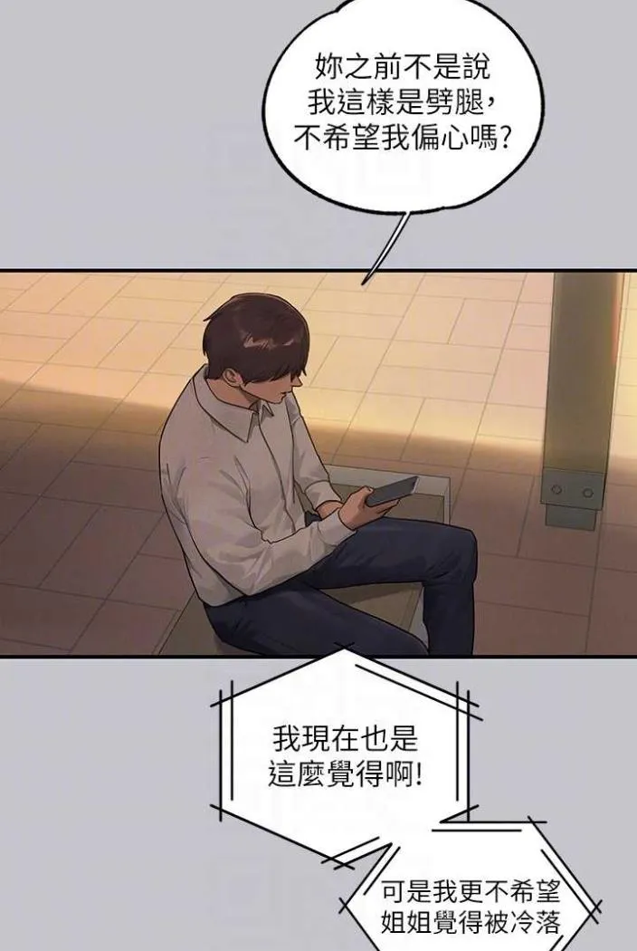 富家女姐姐 最終話-幸福美滿的家庭 第46页