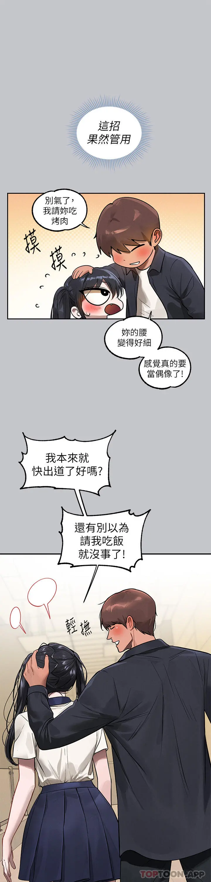 富家女姐姐 第100话-姐姐是我的偶像 第15页