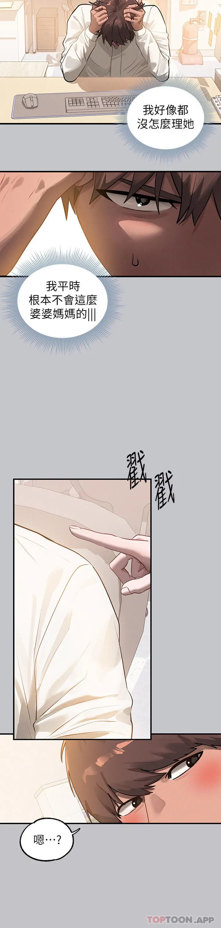 富家女姐姐 第100话-姐姐是我的偶像 第28页