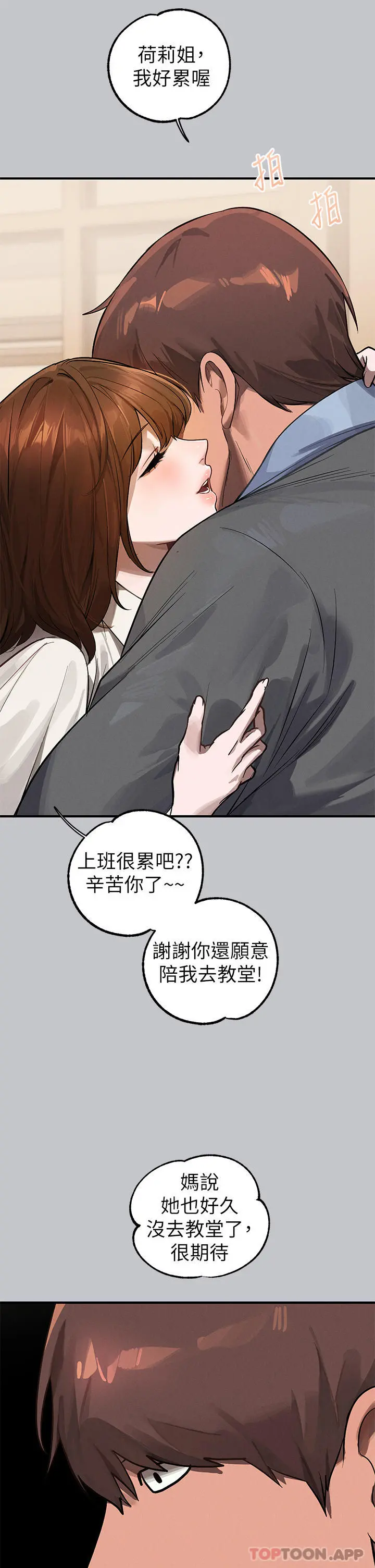 富家女姐姐 第100话-姐姐是我的偶像 第40页